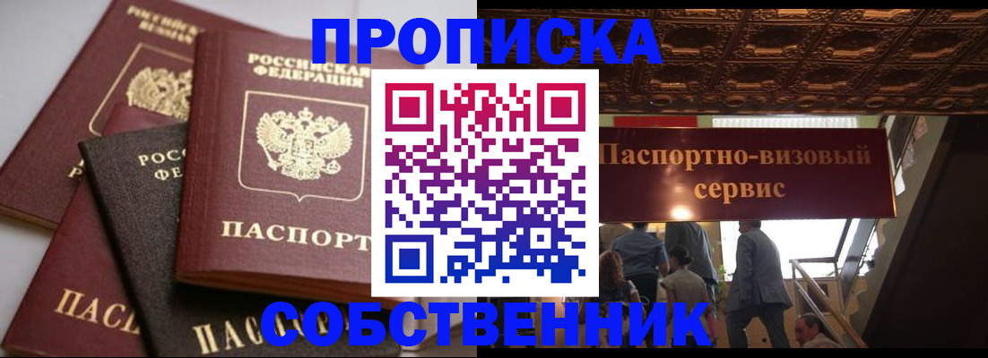 прописка законно в Полевском