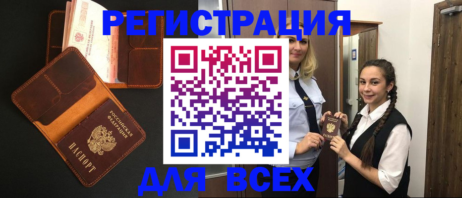 временная регистрация для всех в Полевском
