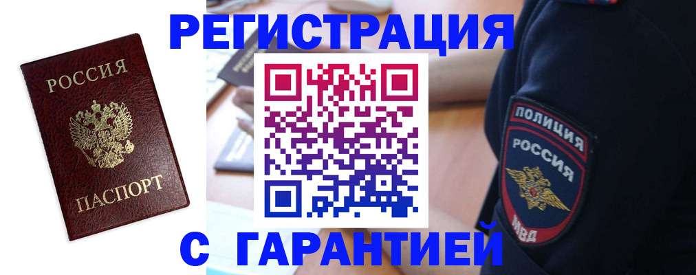 прописка для работы в Полевском